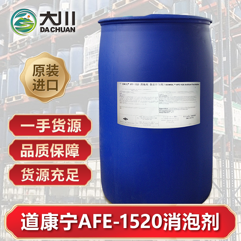 道康宁AFE1520消泡剂