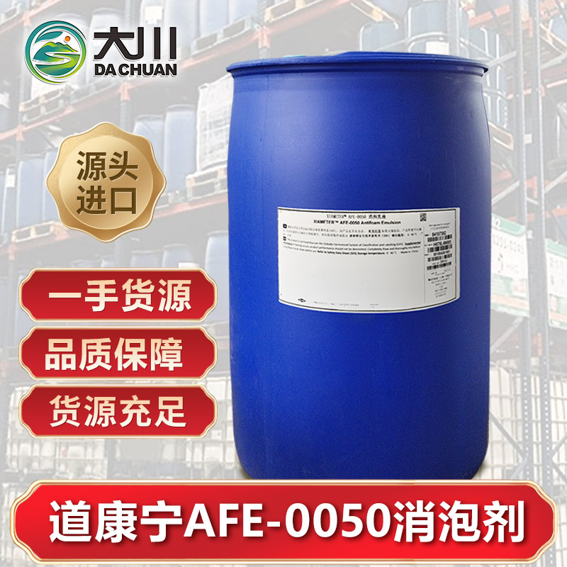 道康宁AFE-0050消泡剂