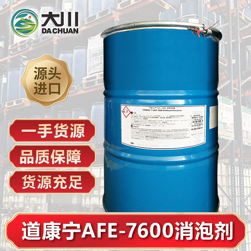 道康宁AFE-7600消泡剂