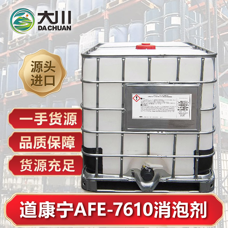 道康宁AFE-7610消泡剂