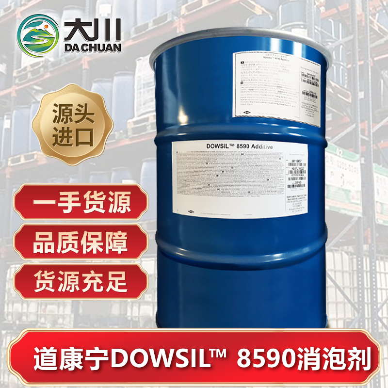 道康宁DOWSIL™ 8590消泡剂