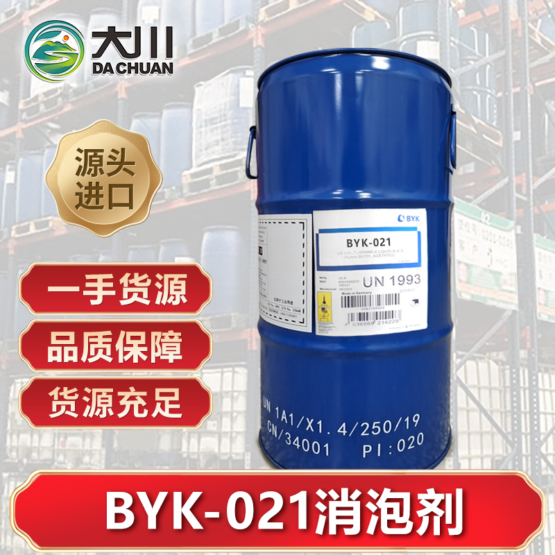 BYK-021消泡剂