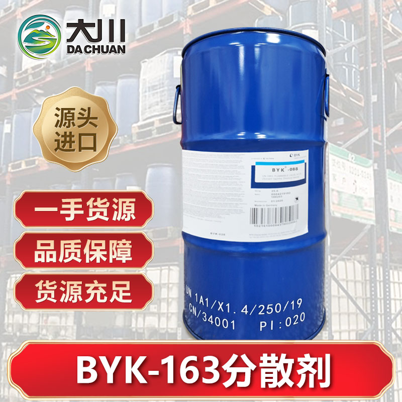 BYK-163分散剂