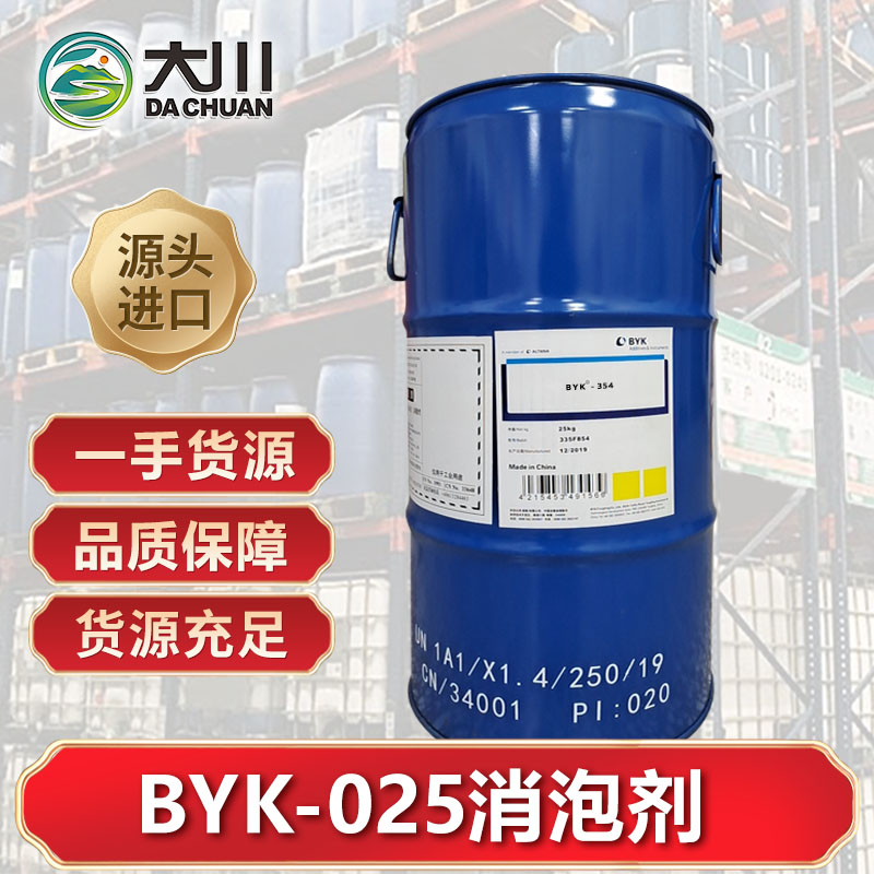 BYK-025消泡剂