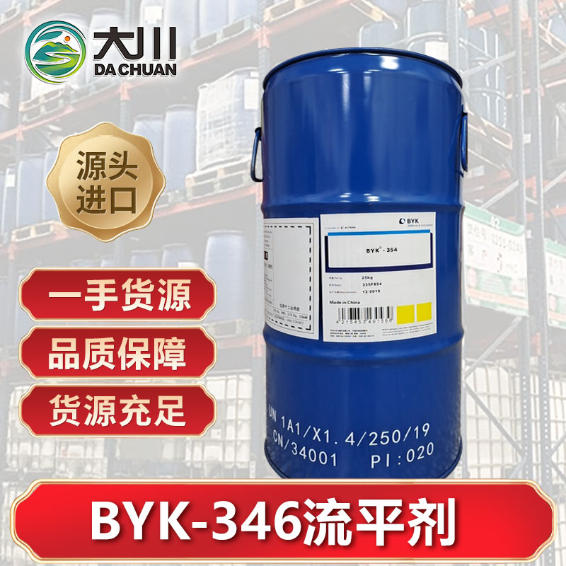 BYK-346流平剂