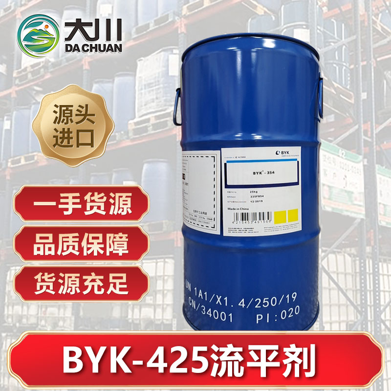 BYK-425流平剂
