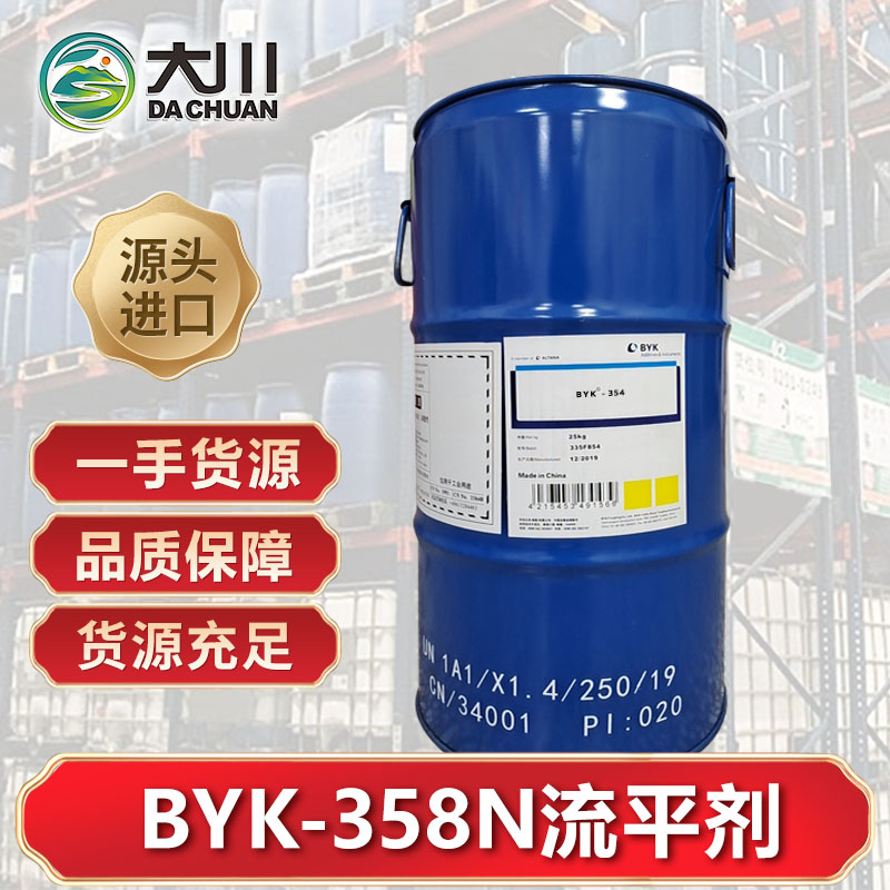 BYK-358N流平剂