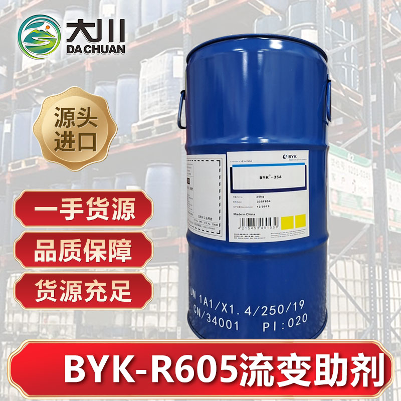 BYK-R605流变助剂