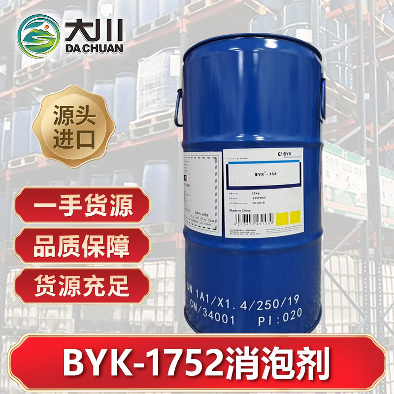 BYK-1752消泡剂