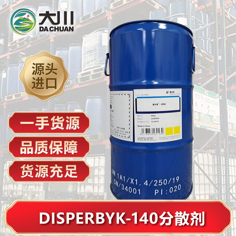 DISPERBYK-140消泡剂