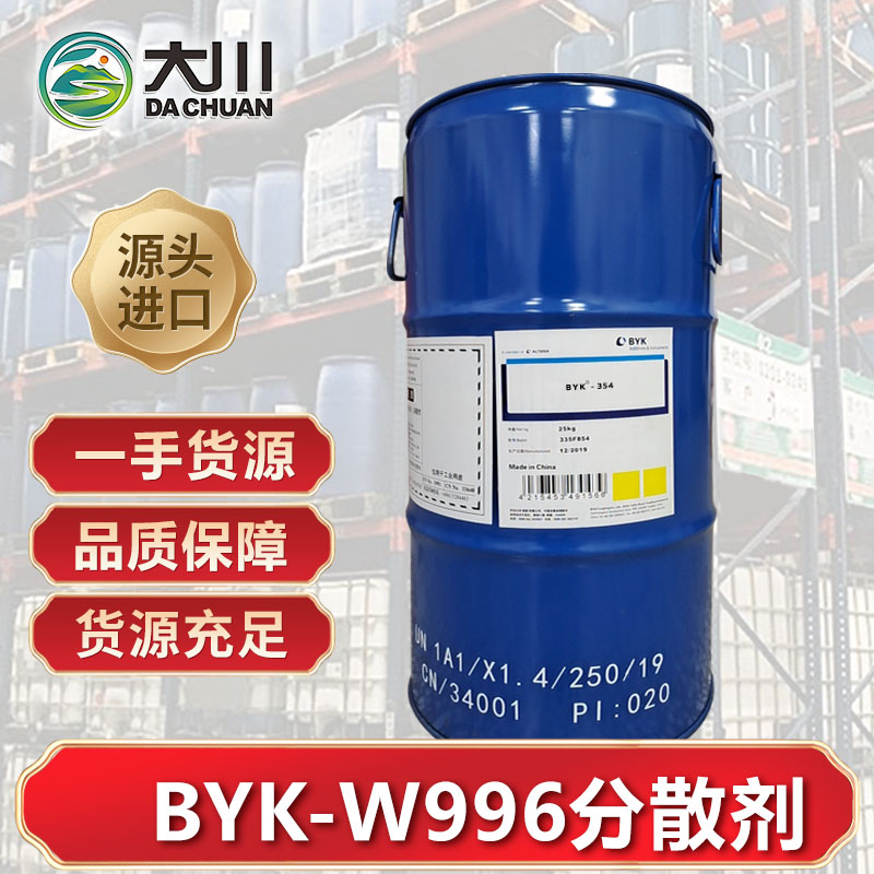 BYK-W996消泡剂