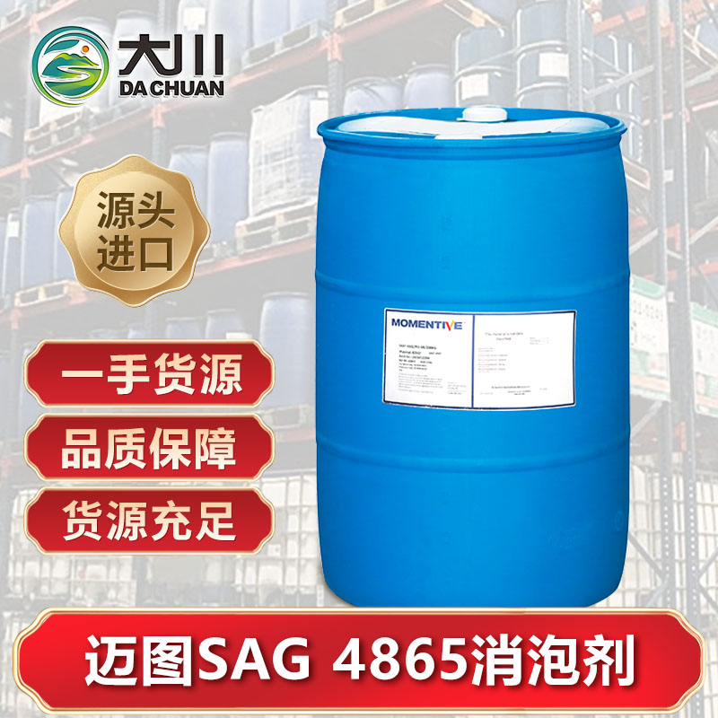 迈图SAG 4865消泡剂