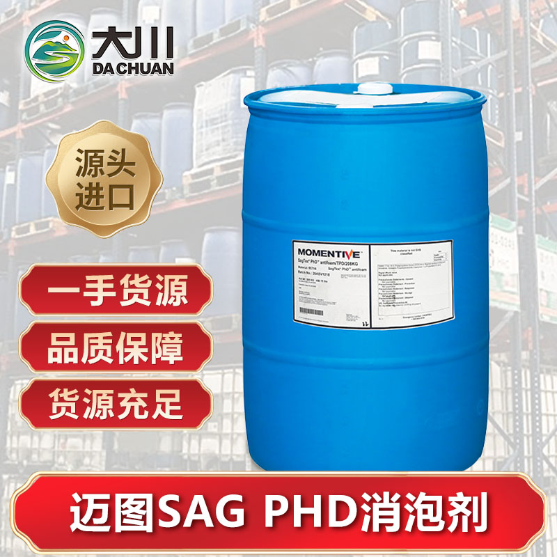 迈图SAG PHD消泡剂