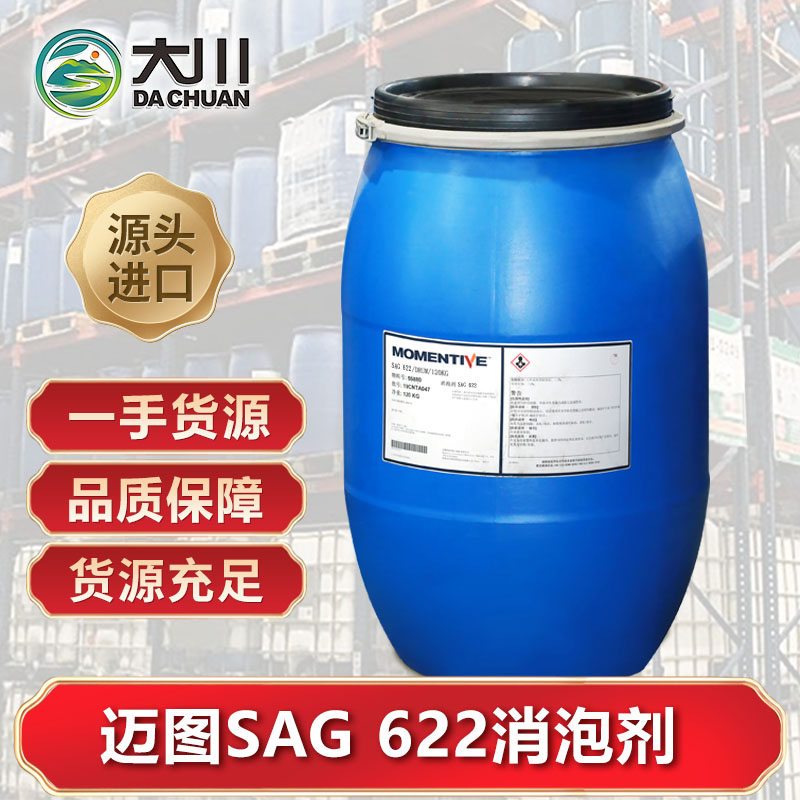 迈图SAG 622消泡剂