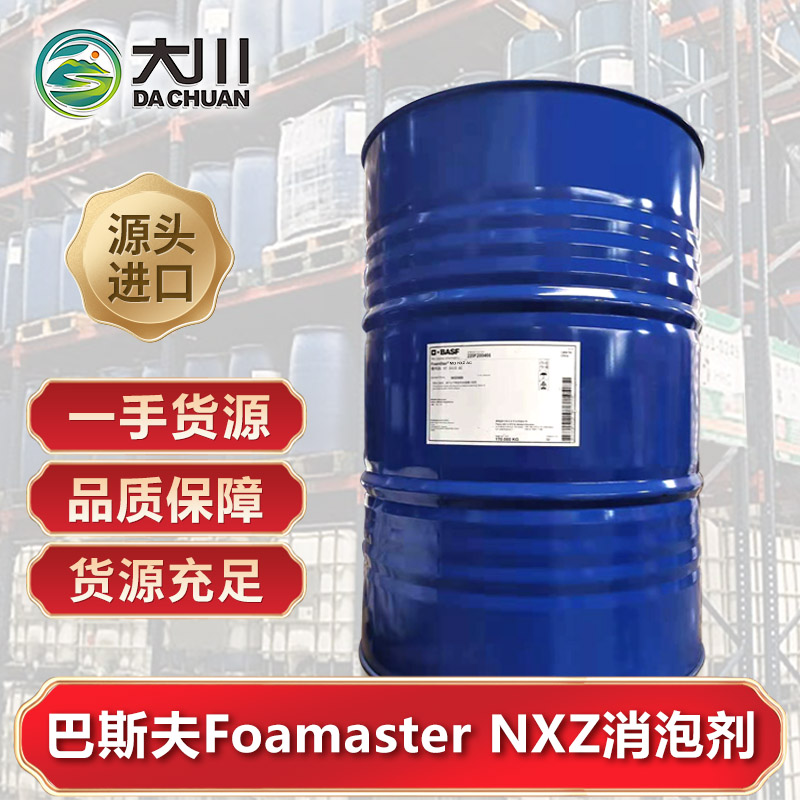 巴斯夫Foamstar NXZ消泡剂