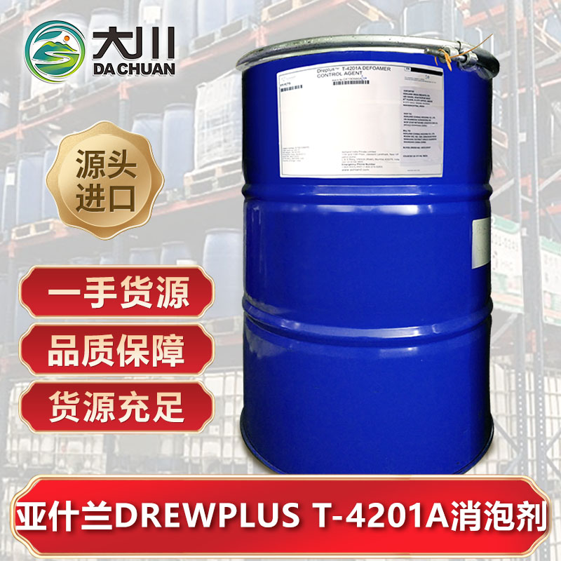亚什兰DREWPLUS T-4201A消泡剂