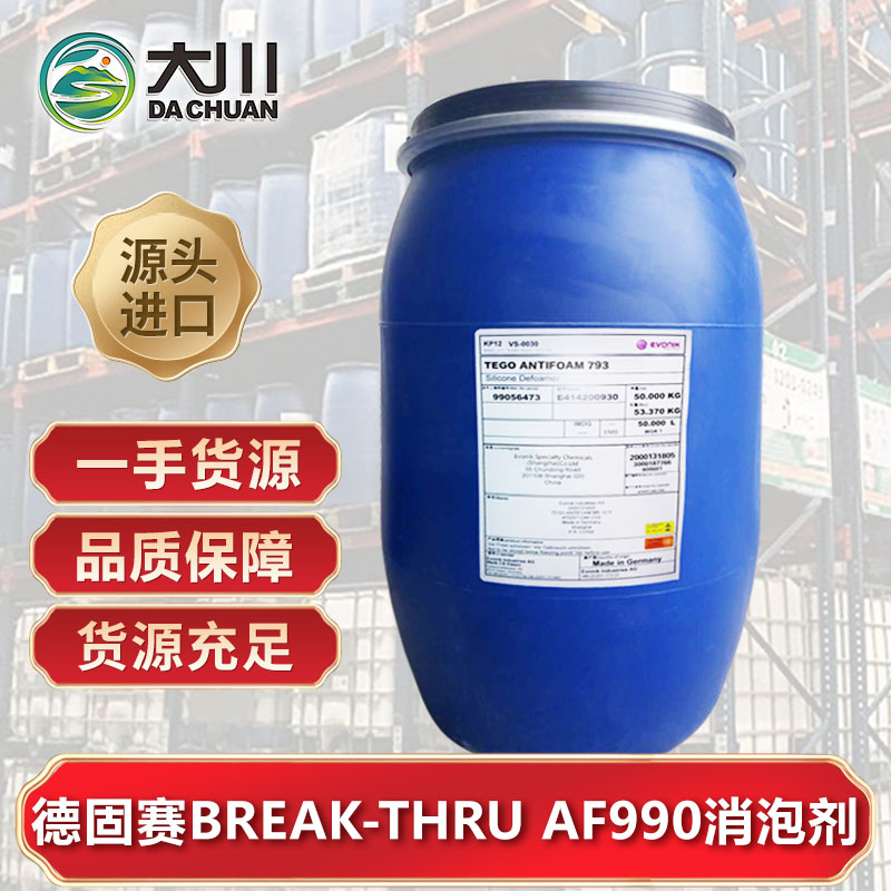 德固赛BREAK-THRU AF9903消泡剂
