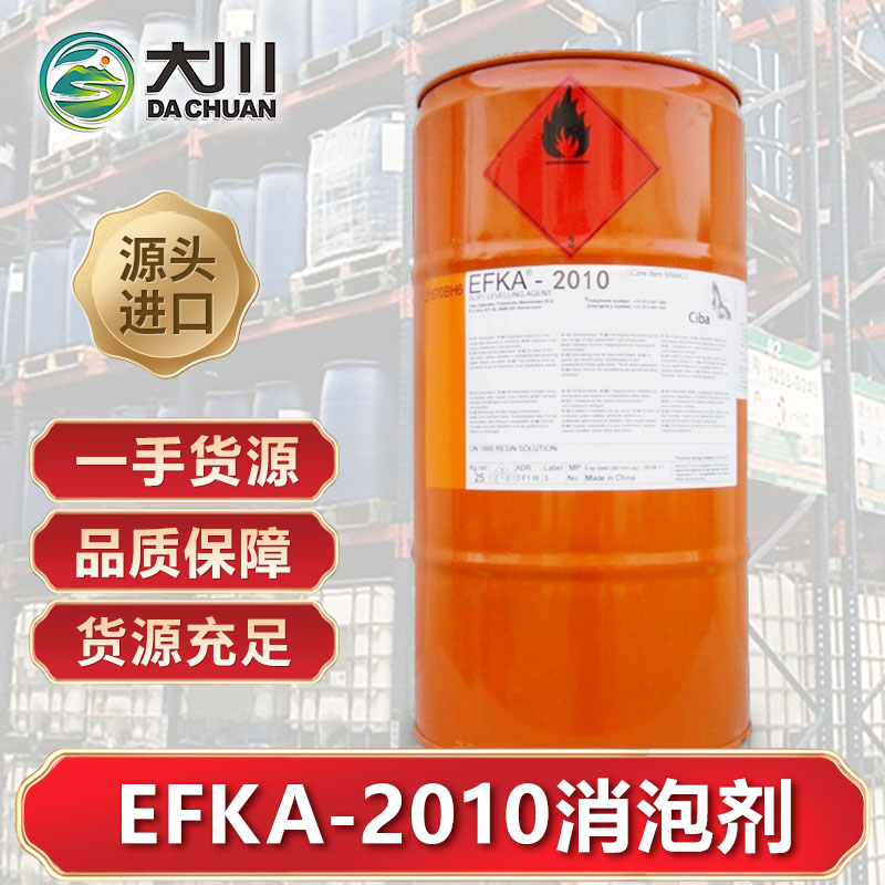 EFKA-2010消泡剂