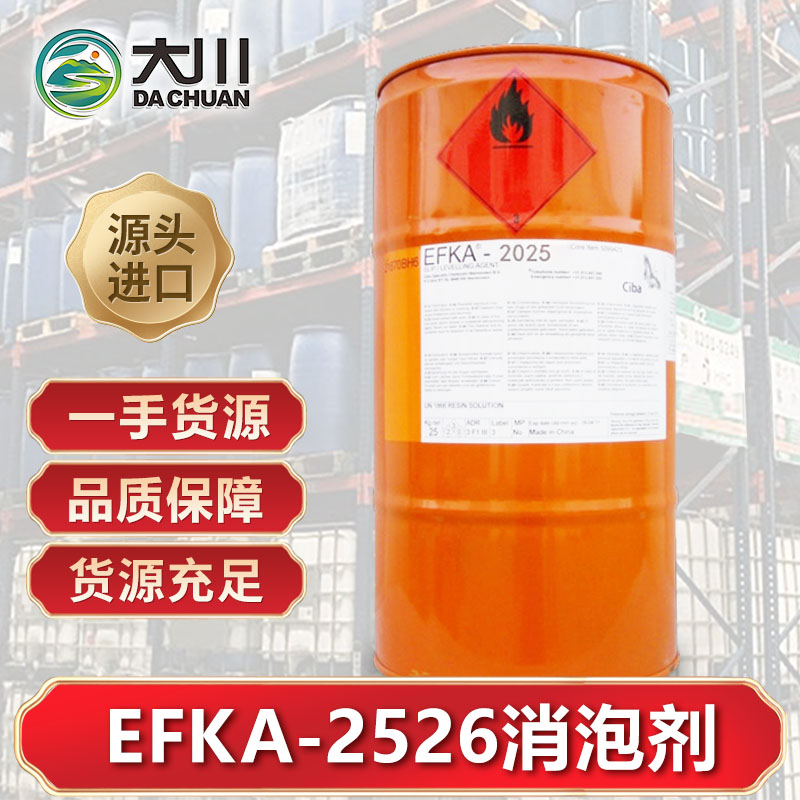 EFKA-2526消泡剂