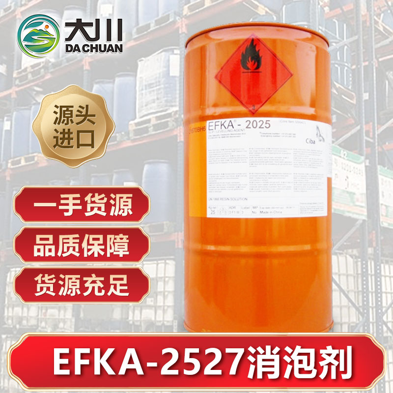 EFKA-2527消泡剂