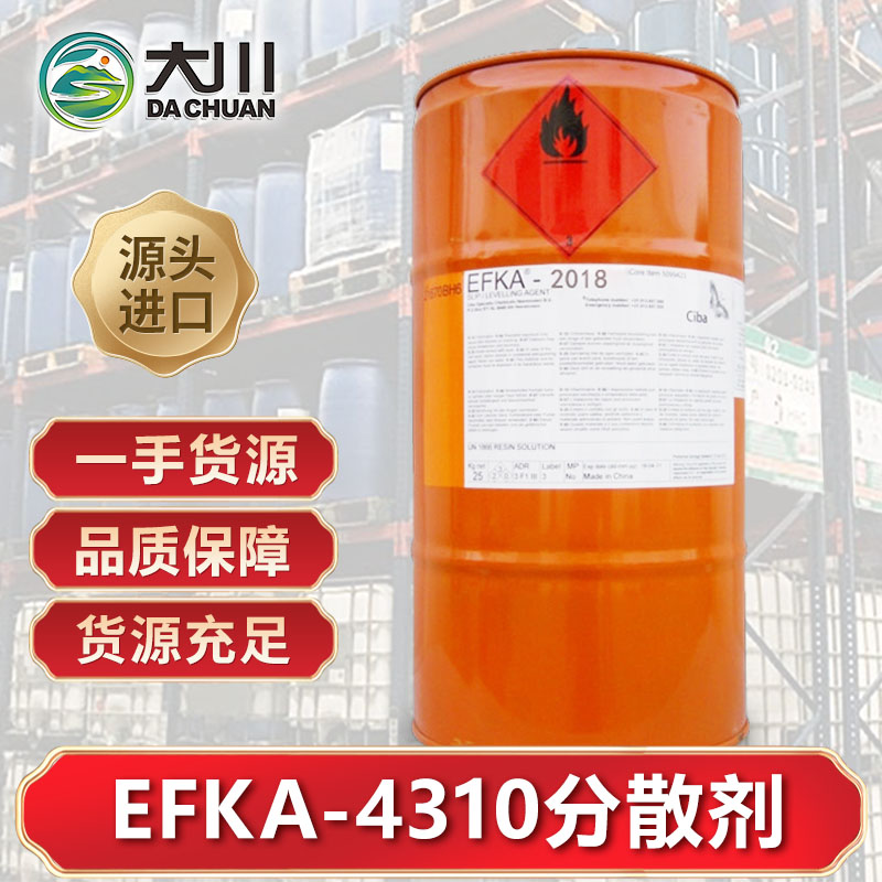 EFKA-4310分散剂