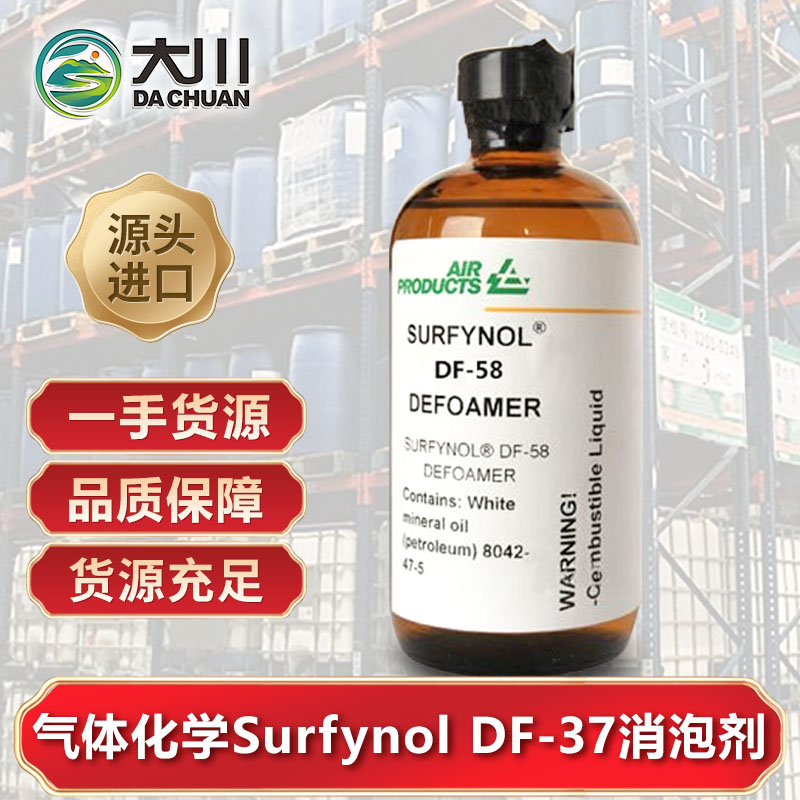 美国气体化学Surfynol DF-37消泡剂