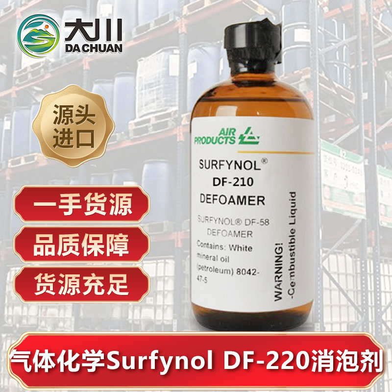 美国气体化学Surfynol DF-220消泡剂