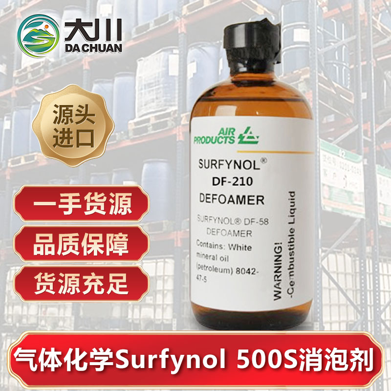 美国气体化学Surfynol 500S消泡剂