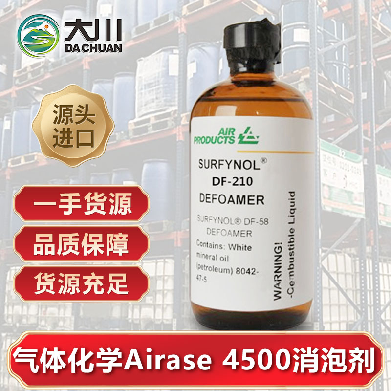 美国气体化学Airase 4500消泡剂