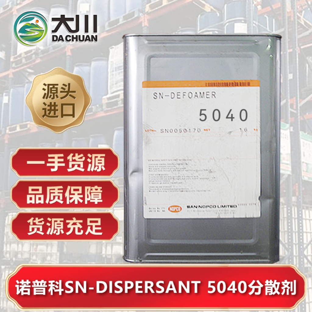 诺普科NOPCO NXZSN-DISPERSANT 5040消泡剂