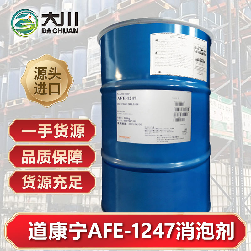 道康宁AFE-1247消泡剂