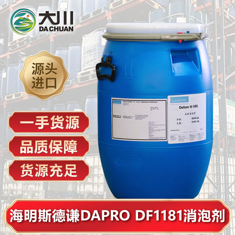 海明斯DAPRO DF1181消泡剂